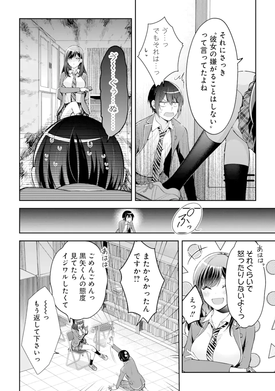 Kimitte Watashi no Koto Suki Nandesho? - Chapter 13.1 - Page 10